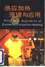 感应加热原理与应用（1993 PDF版）