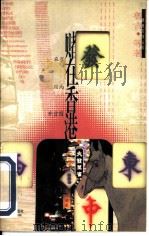 赌在香港（1996 PDF版）