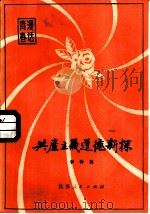 共产主义道德新探   1982  PDF电子版封面  3100·230  李钟英著 