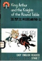 亚瑟王和圆桌骑士（1981 PDF版）
