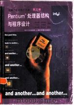 奔腾TM系列用户手册  第3卷  Pentium 处理器结构与程序设计   1996  PDF电子版封面  7542709631  张纪罗，张知奋等译 