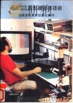 最新VHS BETA录影机检修技术（1987 PDF版）