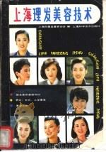 上海理发美容技术（1988 PDF版）