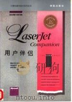 Laserjet激光打印机用户伴侣   1994  PDF电子版封面  7507708825  （美）（M.W.克兰）M.W.Crane等著；东珉译 