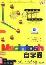 Macintosh自学通（1998 PDF版）