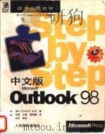 中文版Microsoftr Outlook 98（1998 PDF版）