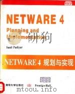 Netware 4：规划与实现   1994  PDF电子版封面  7302015058  帕季亚尔（Padiyar，Sunil）等著 