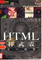 HTML样式表设计指南（1998 PDF版）