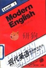 现代英语 第一级 level 1 teacher's manual（1993 PDF版）