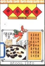 中华粥谱（1995 PDF版）