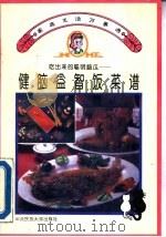 健脑益智饭菜谱（1994 PDF版）