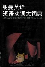 朗曼英语短语动词大词典（1992 PDF版）