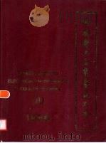中国电工企业产品大全  2   1986  PDF电子版封面     