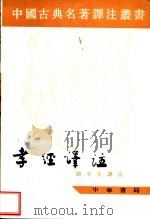 孝经译注（1996 PDF版）