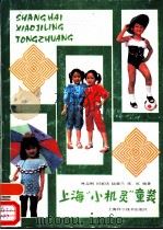 上海“小机灵”童装（1988 PDF版）