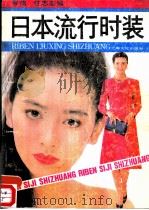 日本流行时装（1986 PDF版）
