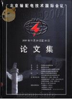 北京输配电技术国际会议  2001  论文集     PDF电子版封面     