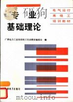 专业基础理论（1994 PDF版）