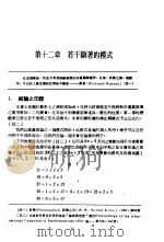 数学与逼真推理  下  逼真推论之模式   1979  PDF电子版封面    田成侠译 