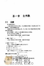 分析之基础  数系   1970  PDF电子版封面    赵文敏译 