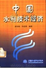 中国水利技术经济（1999 PDF版）