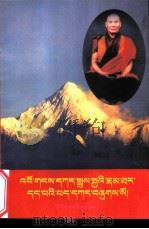 贡嘎活佛传略：藏文（1997 PDF版）