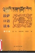 拉萨口语读本（1999 PDF版）