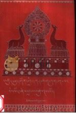 楚布寺志：藏文（1995 PDF版）