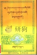 噶当派大师箴言集   1996  PDF电子版封面  7542005383   