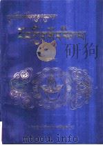 中国医学百科全书·藏医分卷  下（1991 PDF版）