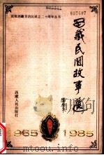 西藏民间故事选  1965-1985   1984  PDF电子版封面  10170·132   