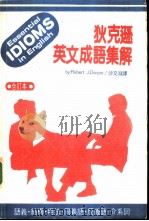 狄克逊英文成语集解  上（1973 PDF版）