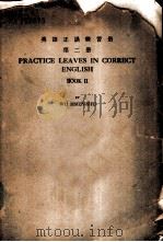 英语正误练习册  第2册   1933  PDF电子版封面    吴献书 