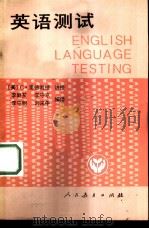 英语测试（1986 PDF版）