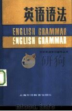 英语语法（1987 PDF版）