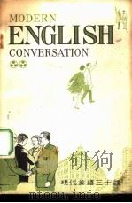 现代英语三十课（ PDF版）