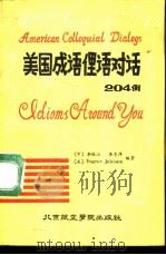 美国成语俚语对话 TOEFL听力考试必备   1988  PDF电子版封面  7810120654  李桂山等编著 