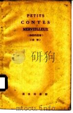 神奇的故事  法语注释读物   1958  PDF电子版封面  9017·41  北京大学外语系法语教研室注释 