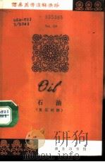 石油 英汉对照 VOL.129   1988  PDF电子版封面  7100003652  （英）威麦克（Wymerk，N.）编；顾国宁，高国沛译 