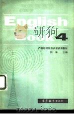English Book  4   1982  PDF电子版封面  9010·0130  陈琳主编 