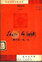 列宁在1918   1979  PDF电子版封面  9017·856  峤才注释 