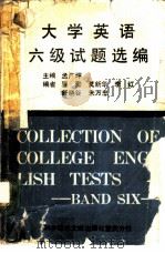 大学英语六级试题选编（1989 PDF版）