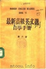 最新高级英文选自学手册  第6册     PDF电子版封面     