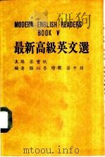 最新高级英文选  第5册   1987  PDF电子版封面    梁实秋主编 