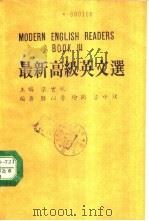 最新高级英文选  第3册   1987  PDF电子版封面    梁实秋主编 