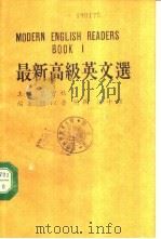 最新高级英文选  第1册   1987  PDF电子版封面    梁实秋主编 
