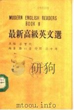 最新高级英文选  第2册   1987  PDF电子版封面    梁实秋主编 