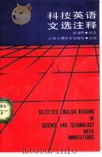 科技英语语文选注释（1987 PDF版）
