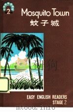 蚊子城   1980  PDF电子版封面  7012·0175  李泽鹏注释 