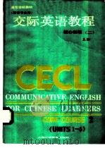 交际英语教程 核心课程 2 CORE COURSE 2 下（1988 PDF版）